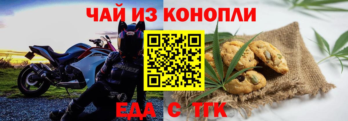Печенье с ТГК марихуана  Вход с VPN  Гуково 