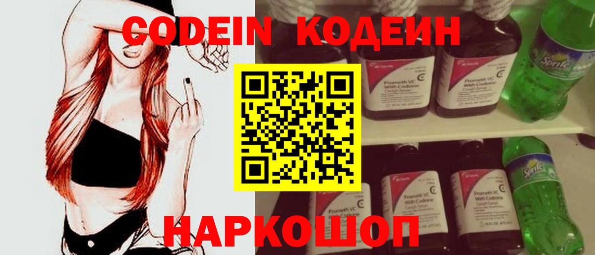 Гуково  Codein Purple Drank  Вход с VPN 