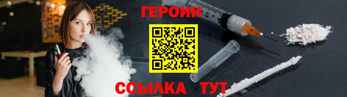 Героин VHQ  Вход с VPN  Гуково 