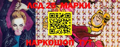 марки lsd Краснокаменск