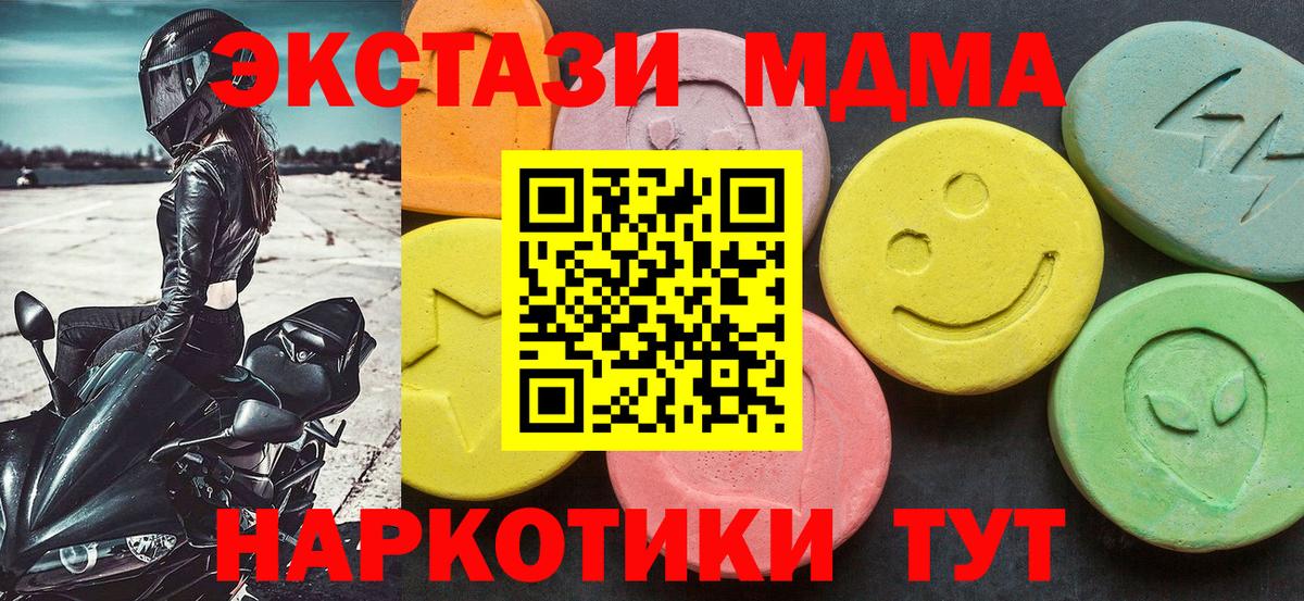 МДМА кристаллы  MDMA молли  МДМА  Вход с VPN  Гуково 