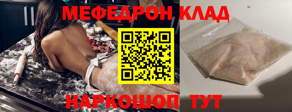 Меф кристаллы Гуково