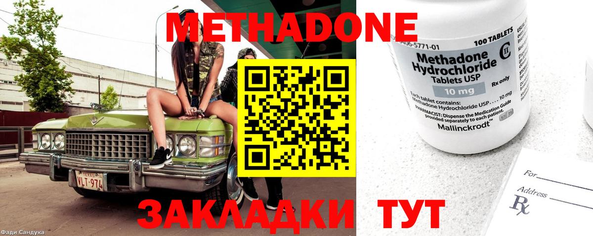 Гуково  Метадон methadone  Вход с VPN 