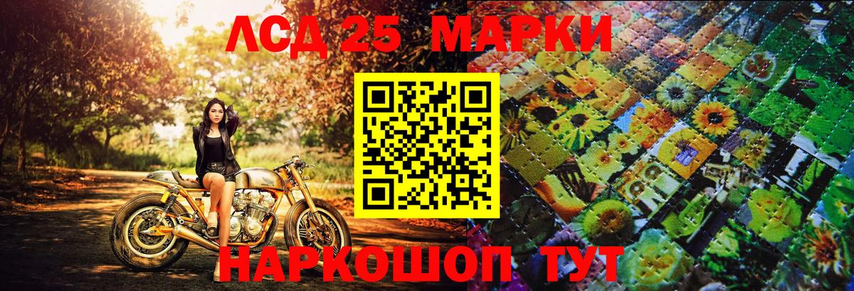 Марки NBOMe 1,8мг Гуково